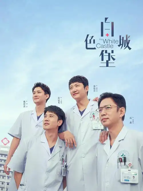 年代群像剧北纬四十度海报